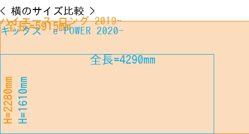 #ハイエース ロング 2019- + キックス  e-POWER 2020-